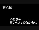 HeN-ZiN会のいつラジ　第八回