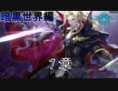 Shadowverse(シャドウバース)実況プレイ　ストーリーモード暗黒世界編アルザード7章