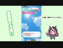 【実況】ウマ娘 プリティーダービー part34【無敗三冠皇帝への道】