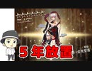 【千年戦争アイギス】５年ぶりにログインしたらガチャしまくれる【無料のおすすめスマホゲーム】