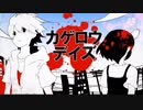 【新人歌い手】が1番だけ  カゲロウデイズ/バナナ  歌ってみた