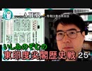 東印度尖閣歴史戰「古琉球時代の沖縄ー琉球は倭寇の東印度會社だった(２５)」(前半)いしゐのぞむ AJER2021.6.8(3)