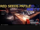 【Deadly Premonition2】第1回　Red Seeds Profileの続編、始めました