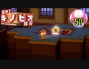 【１日１面攻略】キノピオ隊長を進ませたるで、しかし！【57】