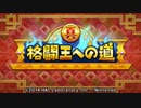 【カービィTDX】すごく噛みながらピンク玉と登る part26【実況】