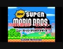Newスーパーマリオブラザーズをマメ縛りプレイ　part11