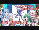 【ロックマンゼロ4】#10 すべてが、ゼロになる。葵ちゃん達のさっと息抜き　ロックマンゼロ4編　【ダブルヒーローコレクション】