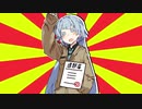 クソダジャレ部活動覚書　21【#VOICEROIDクソダジャレ部】
