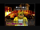 【漏れなつ。】ケモナー腐男子による～もれのなつやすみ～孝之助編【実況】Part20