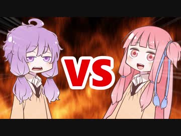 茜ちゃんVSゆかりさん