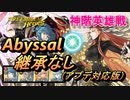 【FEH】神階英雄戦 目覚めし正の女神 アスタルテ アビサル 配布のみ 継承なし アプデ対応版