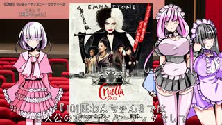 パンクでアウトローなディズニーの新境地 映画解説『クルエラ』