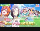 【うま娘】　ある意味神引きｗ
