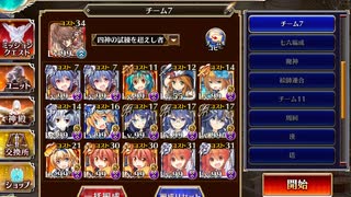 【千年戦争アイギス】轟きし巨兵の地響き500討伐　七六ユニット+四神王子