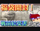 バーチャルいいゲーマー　佳作選　戦前絵葉書を読む編。其の５