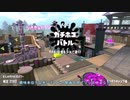 【Splatoon2】ルーレットで出たブキで頑張るイカ(86)【ゆっくり実況？】