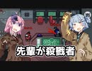【Among Us】琴葉葵ちゃんは宇宙に革命を起こしたい #05【野良】