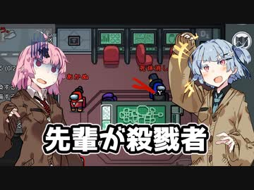 【Among Us】琴葉葵ちゃんは宇宙に革命を起こしたい #05【野良】