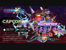 【非公式】ロックマンX DiVE 15秒 CM風 イレギュラーハンターX編【MAD】