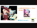 じゃあ君の思想が死ねばいい ／ flower 椎乃味醂  - 桜乃そら クール カバー