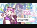 【プリンセスコネクト！Re:Dive】キャラクターストーリー タマキ（作業服） Part.01