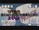 【音読実況】答えはYESかNOの簡単な二択だ｜第２話-④【ANSWER】