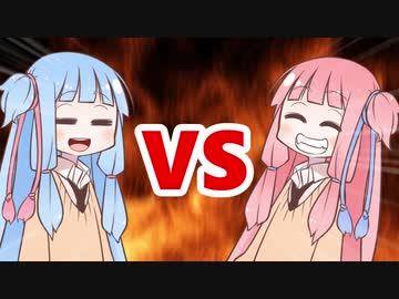 茜ちゃんVS葵ちゃん