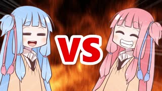 茜ちゃんVS葵ちゃん