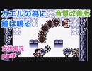 □■カエルの為に鐘は鳴るを実況プレイ part9【女性実況】