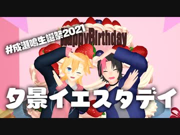 Ia 夕景イエスタデイ オリジナルmv ニコニコ動画
