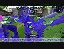 とある前衛のスプラトゥーン2ガチマッチ　その16