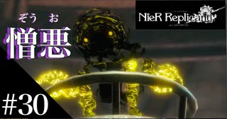 三人兄弟の妹が実況する【NieR Replicant ver.1.22】#30