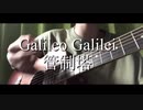 Galileo Galileiの管制塔を弾き語りました。