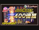 【レオベガス】スロットMoon Princess(ムーンプリンセス)400倍超＆スロットダイジェスト