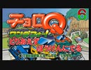 とりあえずぼうけんにでる 『チョロQ ワンダフォー!』6