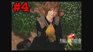 今も好かれる過去の名作【ファイナルファンタジーVIII リマスタード】#4