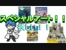 【開封動画】スペシャルアートを当てるぞ！！イーブイヒーローズ1BOX