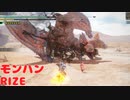 【モンハンRISE】ヌシディアボロス！モンハンライズ ガンランスで倒す実況