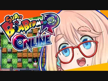 【スーパーボンバーマンRオンライン】そらボンバーマン！【VOICEROID実況】