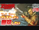 【ゾンビが軍隊！】Zombie Army 4 実況プレイ #16【PS5】