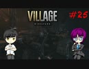 #25 イケボと汚い声でバイオ実況_バイオハザードヴィレッジ_60fps【 8ビットさん 】