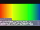 ながつきLGBTQのQ説