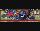 【魔獣フェスティバル２】DQMで育った男のドラゴンクエストタクト実況番外編その51【ドラクエタクト】