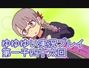 全員集合！　結城友奈は勇者である　花結いのきらめき実況プレイpart1046
