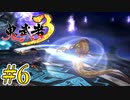 弾き一閃始めました #6【鬼武者3】