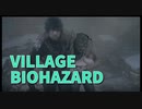 【BIOHAZARD8 MOD紹介14】クリス「俺のいない世界なんて寂しすぎるだろ。」ということで配役を入れ替えてみました。