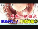 ちょっと高校生に戻って青春してきます。【その恋、暫定につき、 実況】part9-1