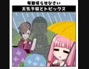 天気予報Topicsまとめ2021/06/02～2021/06/08