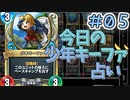 【実況】今日の少年キーファ占いPart5【ＤＱライバルズエース】