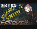 [ゆっくり実況]連邦冬景色 152旅目[Fallout4]